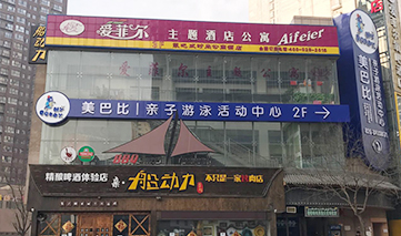 西安｜美芭比亲子游泳活动中心