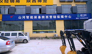 西安|山河智能