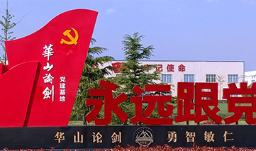 陕西｜华山论剑·西凤酒