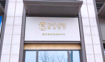 西安｜青马设计
