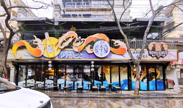 西安｜鸿禧会