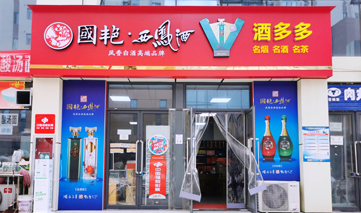 西安｜国艳·西凤酒