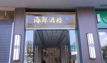 西安｜六品居