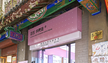  西安｜左右俏长安