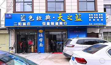 西安｜洋河酒业·蓝色经典