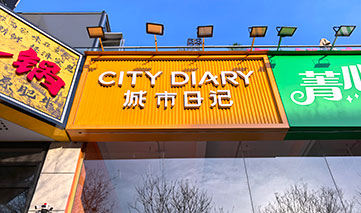 西安｜城市日记