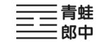 青蛙郎中