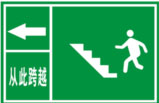 从此跨越