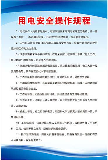 用电安全操作规程