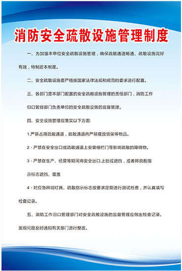 消防安全疏散设备管理制作