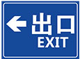 出口