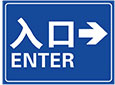 入口