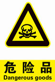危险品