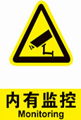 内有监控